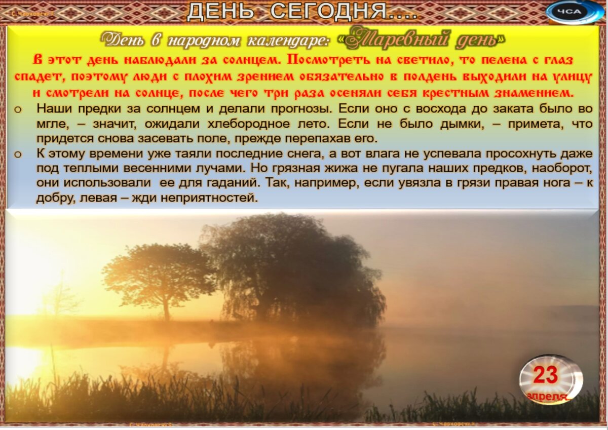 Ярилин день 23 апреля традиции. Приметы апреля. Приметы на сегодня. 23 Апреля приметы.