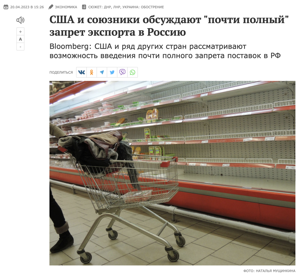 Пустые прилавки продуктовых магазинов нам рисуют с 2014 года, но это уже даже не смешно