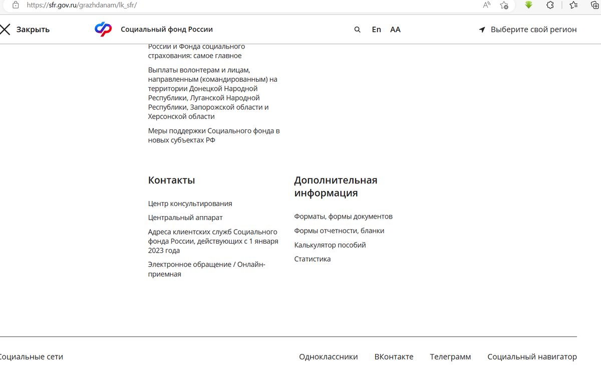 Нужный пункт на сайте СФР находится во вкладке "Контакты"