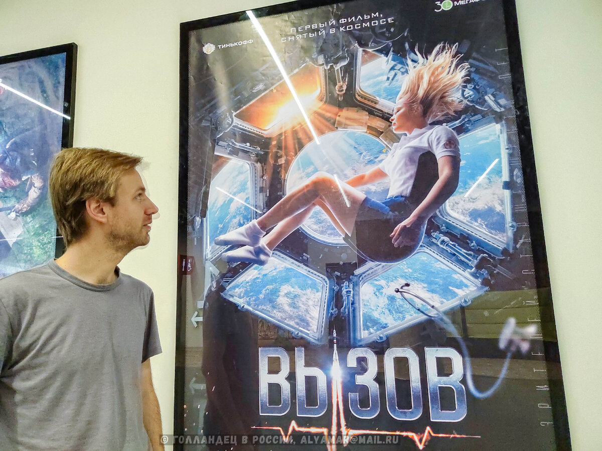 Кто раньше мог представить, что в космосе будут снимать фильмы. Фото: из личного архива