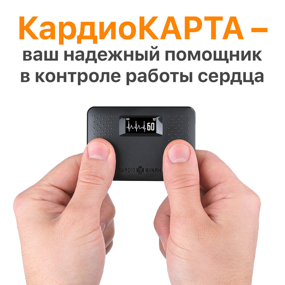 КардиоКАРТА
