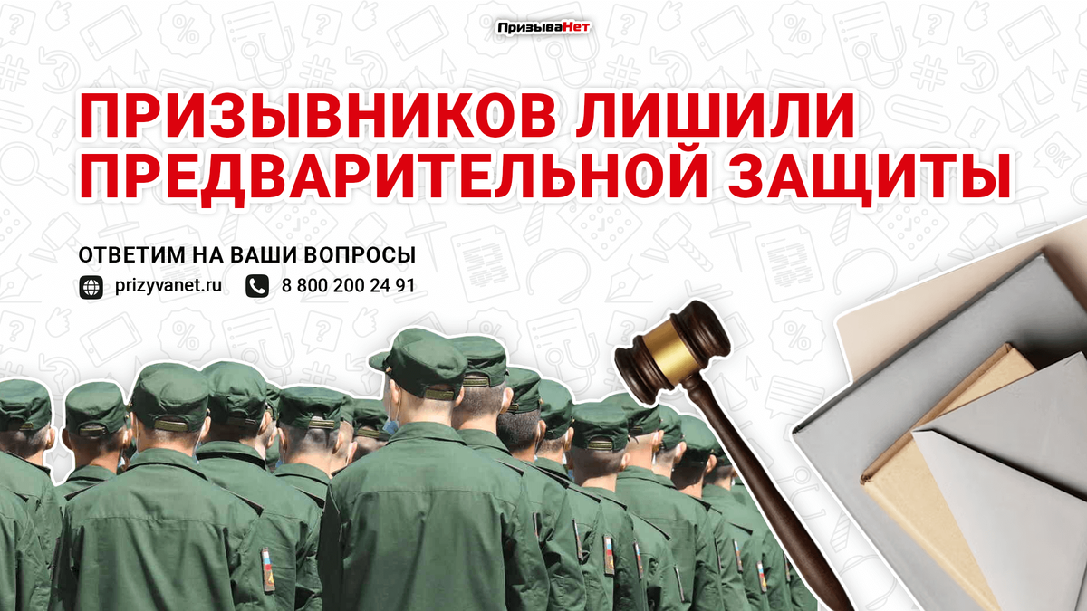 В принятом Госдумой законопроекте, который вступил в силу 14 апреля, исчезла норма о возможности обжаловать решение военкомата и приостановить отправку в войска.
