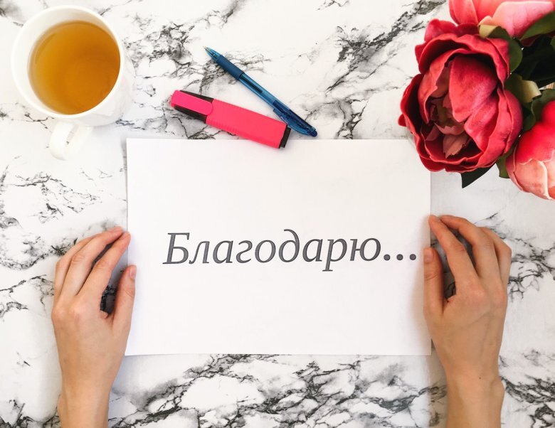 Психологические эффекты благодарности