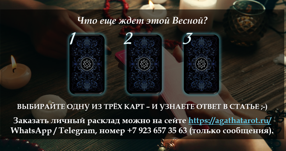 Работаем с Таро Славянских легенд 