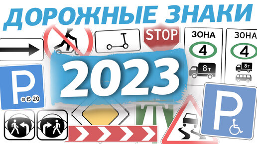 Общий урок по теме Дорожные знаки 2023