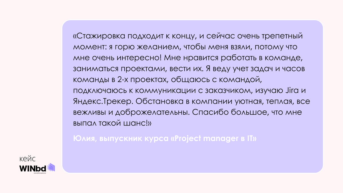 Как мы удержали и трудоустроили 75% потока слушателей. Кейс онлайн-школы  WINbd | Кем стать, когда вырос - канал онлайн-школы управленческих и  цифровых профессий WINbd | Дзен