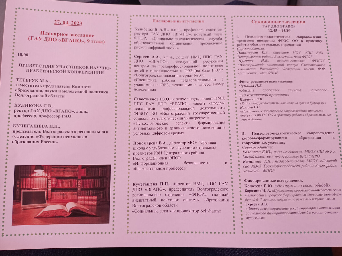 Программа конференции 