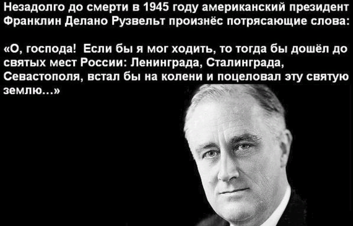 Высказывания американцев. Рузвельт Франклин цитаты о России. Высказывания Франклина Рузвельта о России. Цитаты Рузвельта. Франклин Рузвельт цитаты.