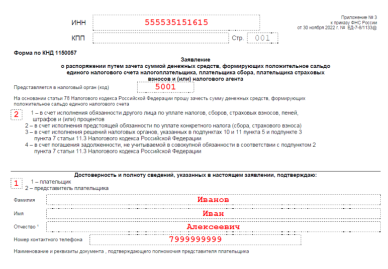 Как ИП заполнить заявление о зачете уплаченных страховых взносов в 2023  году, чтобы уменьшить налог УСН | Tricky Taxes | Дзен