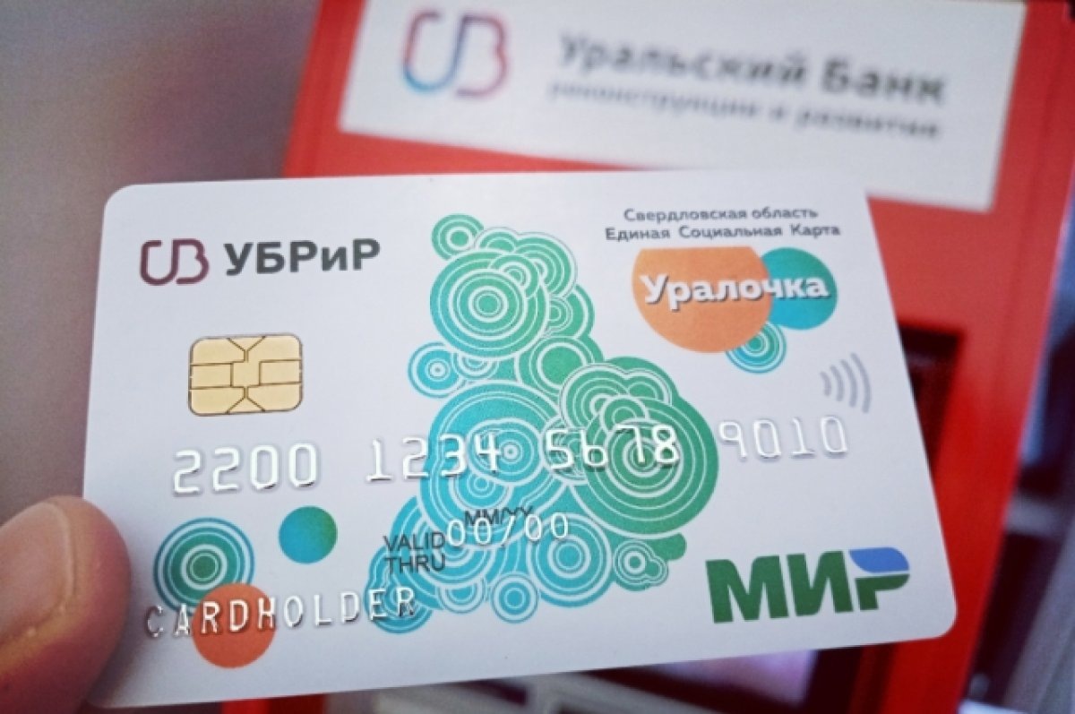    УБРиР начал выпуск единой социальной карты «Уралочка»