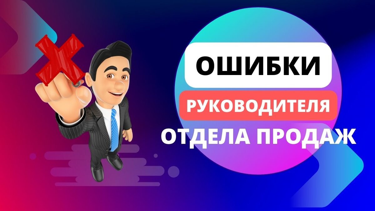 Надо директор