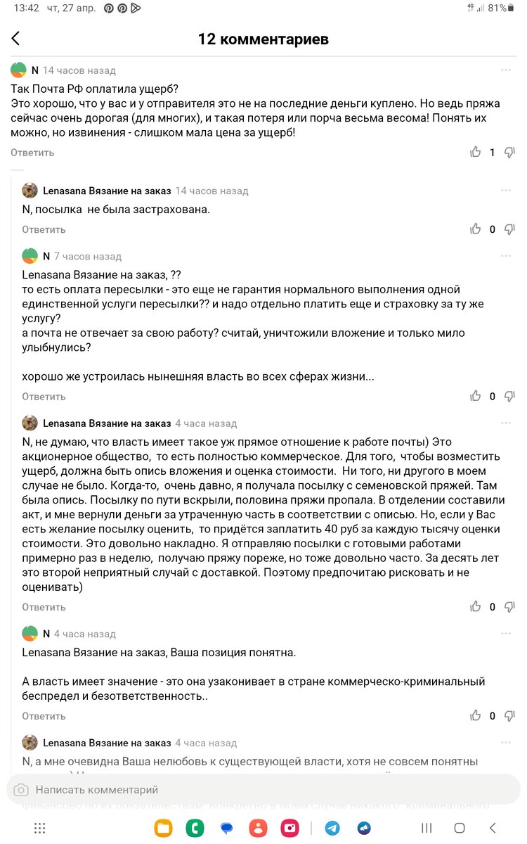 Переписка с читателем