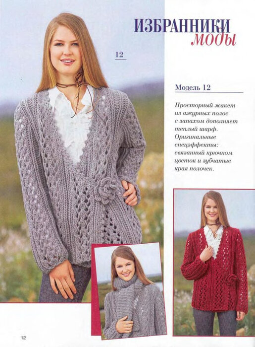 Кардиган с запахом.