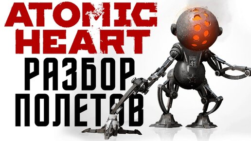 ЛЮТЫЙ ЗАМЕС С БЕЛЯШОМ... Прохождение Atomic Heart №12