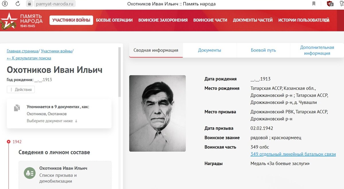 Скрин со страницы ГИС "Память народа"