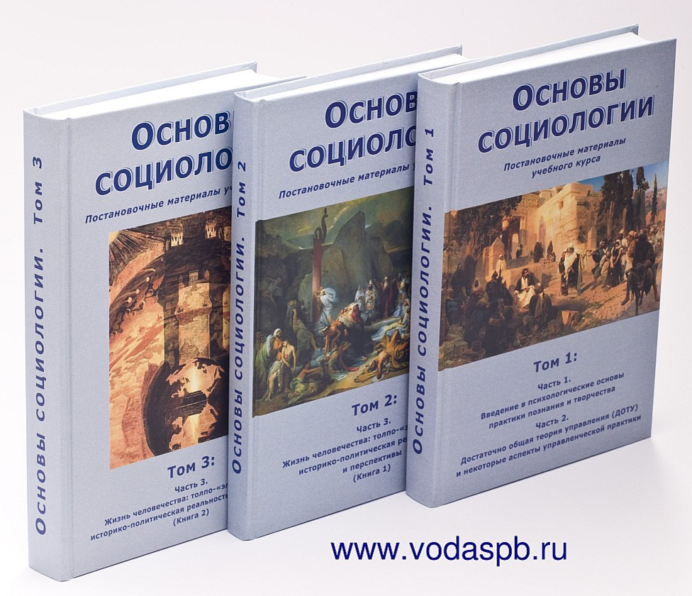 Основы социологии. Внутренний Предиктор СССР основы социологии. Основы социологии ВП СССР. Внутренний Предиктор СССР основы социологии обложка обложка. Основы социологии ВП СССР том 3.