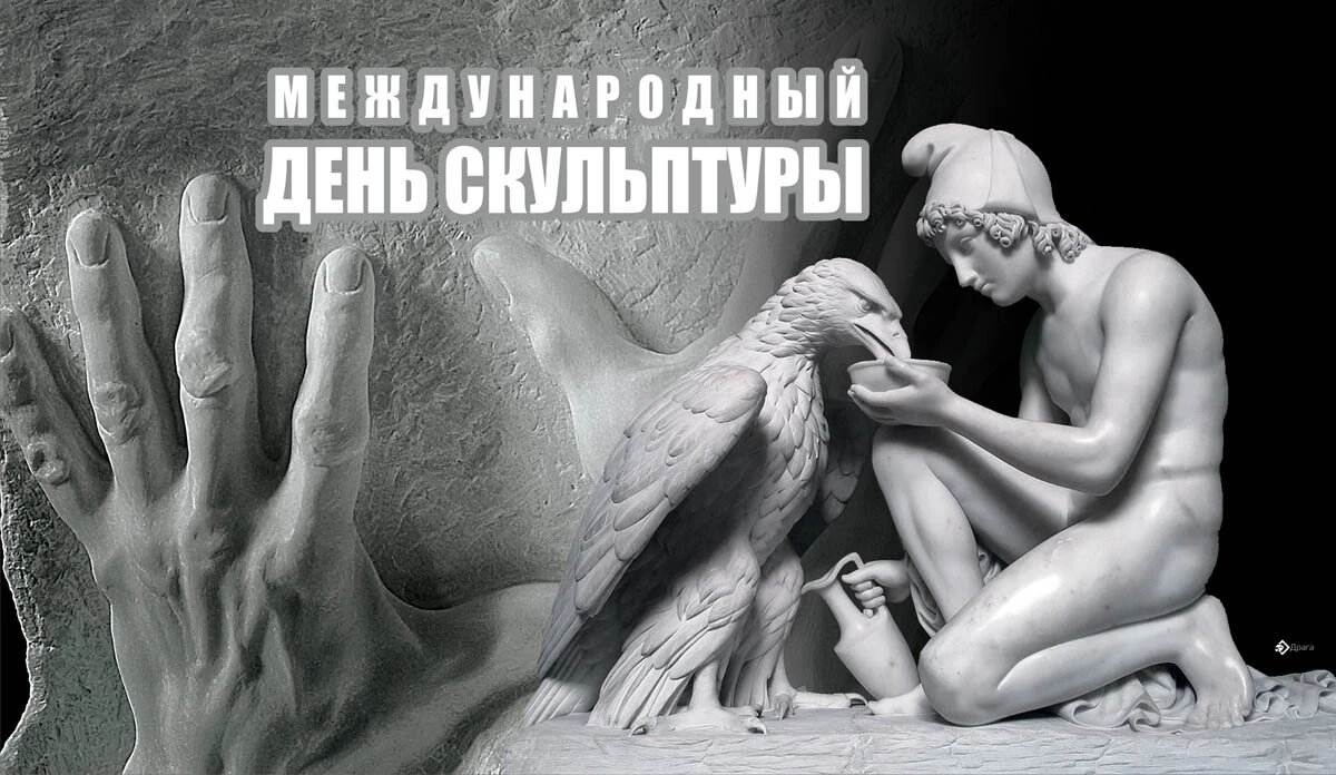 Международный день скульптуры. Иллюстрация: «Весь Искитим»