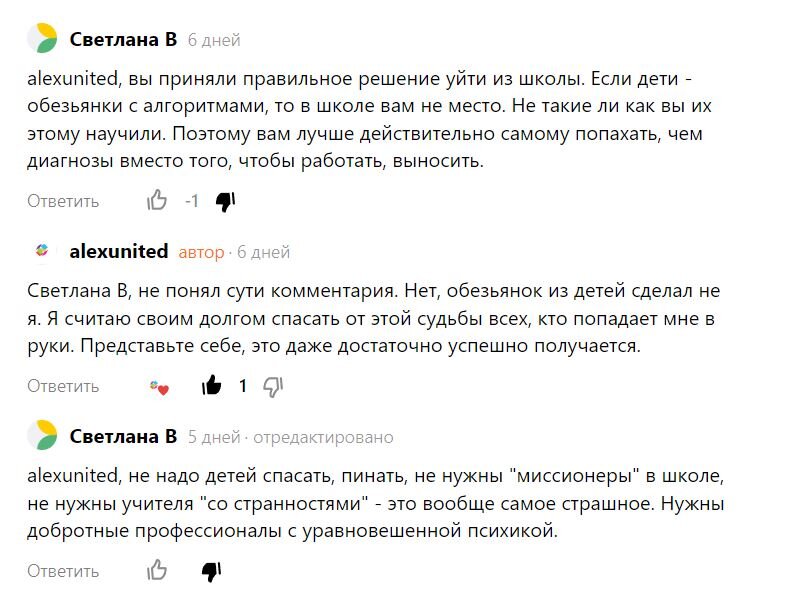 "правильно уходишь, это же дети, их надо любить"