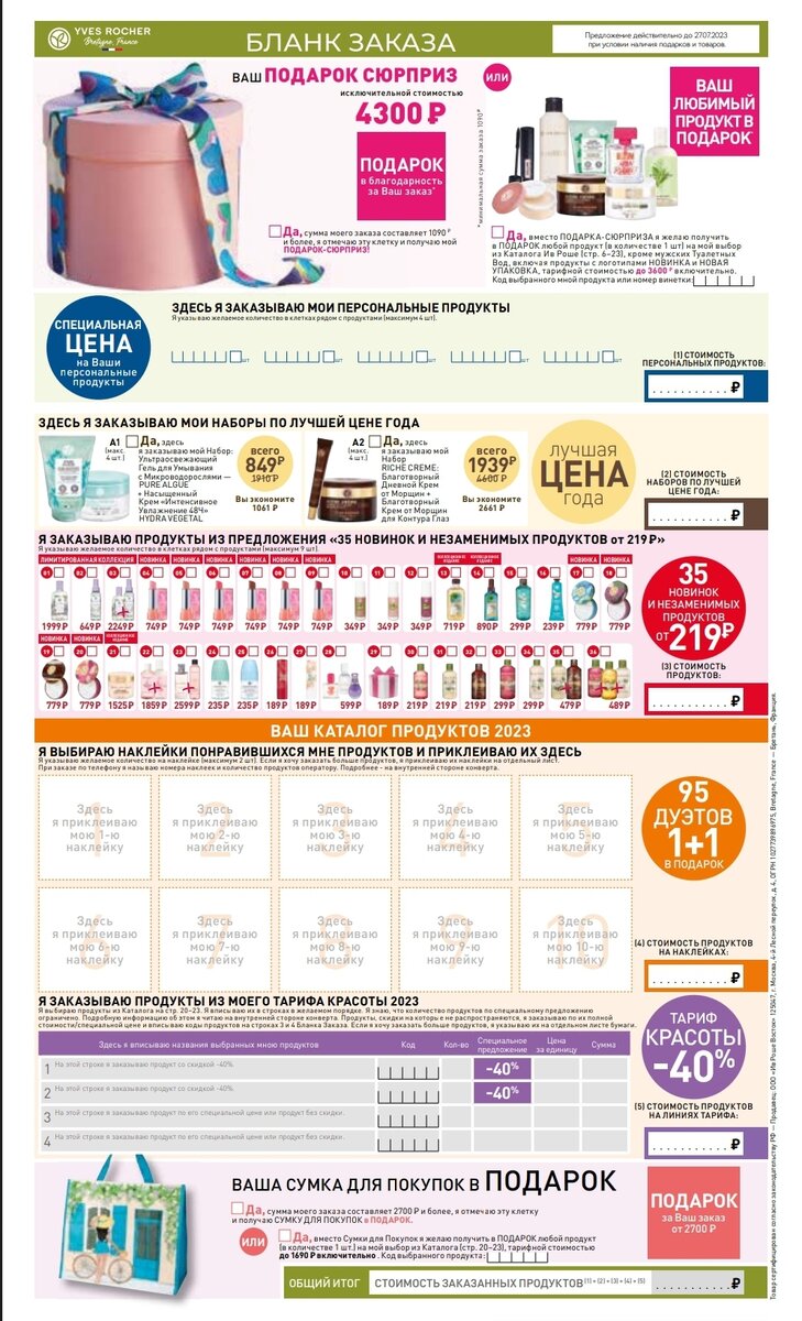 КАТАЛОГ ИВ РОШЕ МАЙ 2023 | FAIRY | Дзен