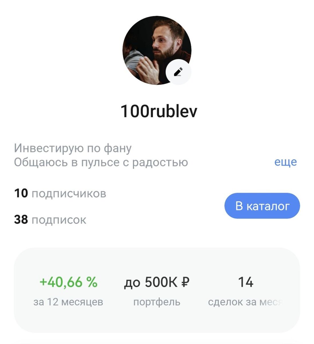Это скрин доходности моего портфеля