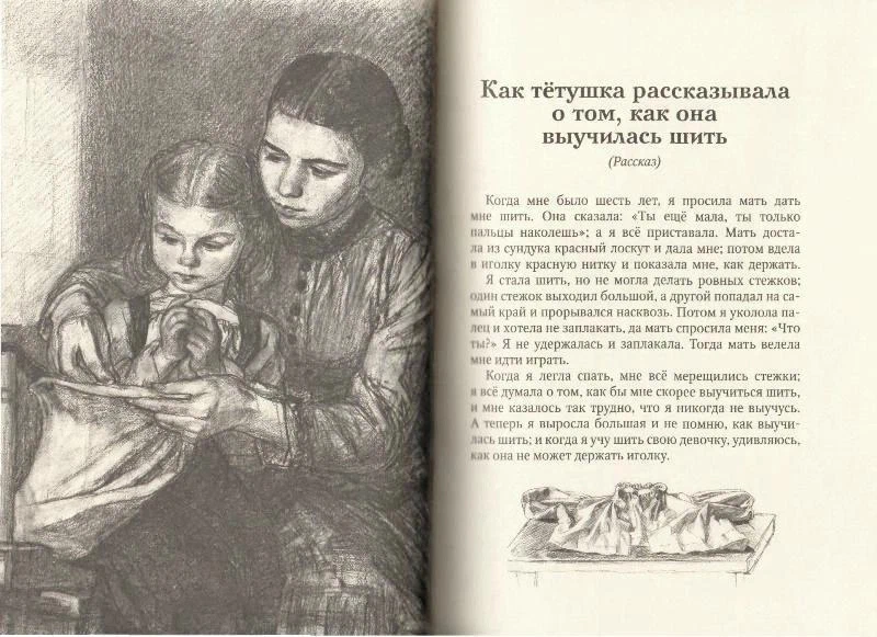 Иллюстрации А.Пахомова. Рассказ Л. Толстого "Как тетушка рассказывала о том, как она выучилась шить".