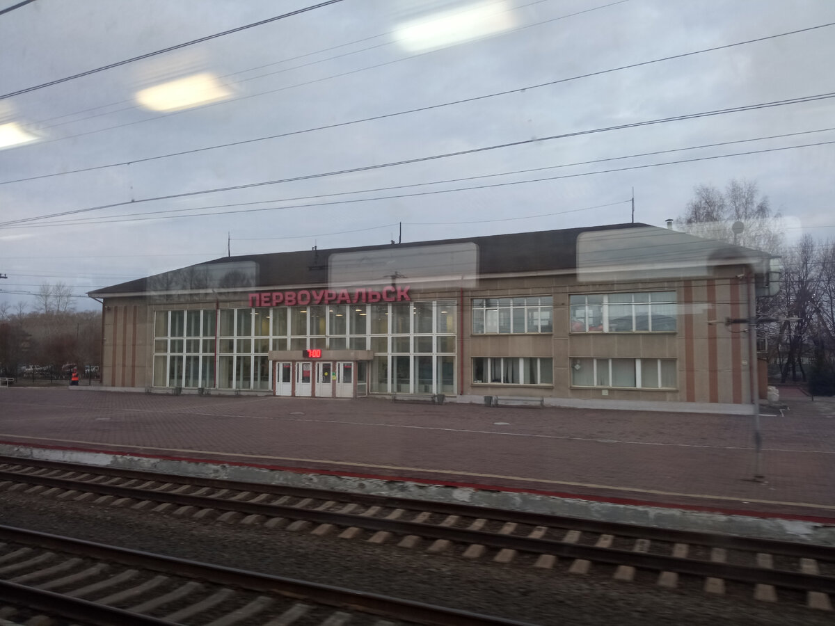 Железнодорожный вокзал Первоуральска - Rail Station in г. Первоуральск