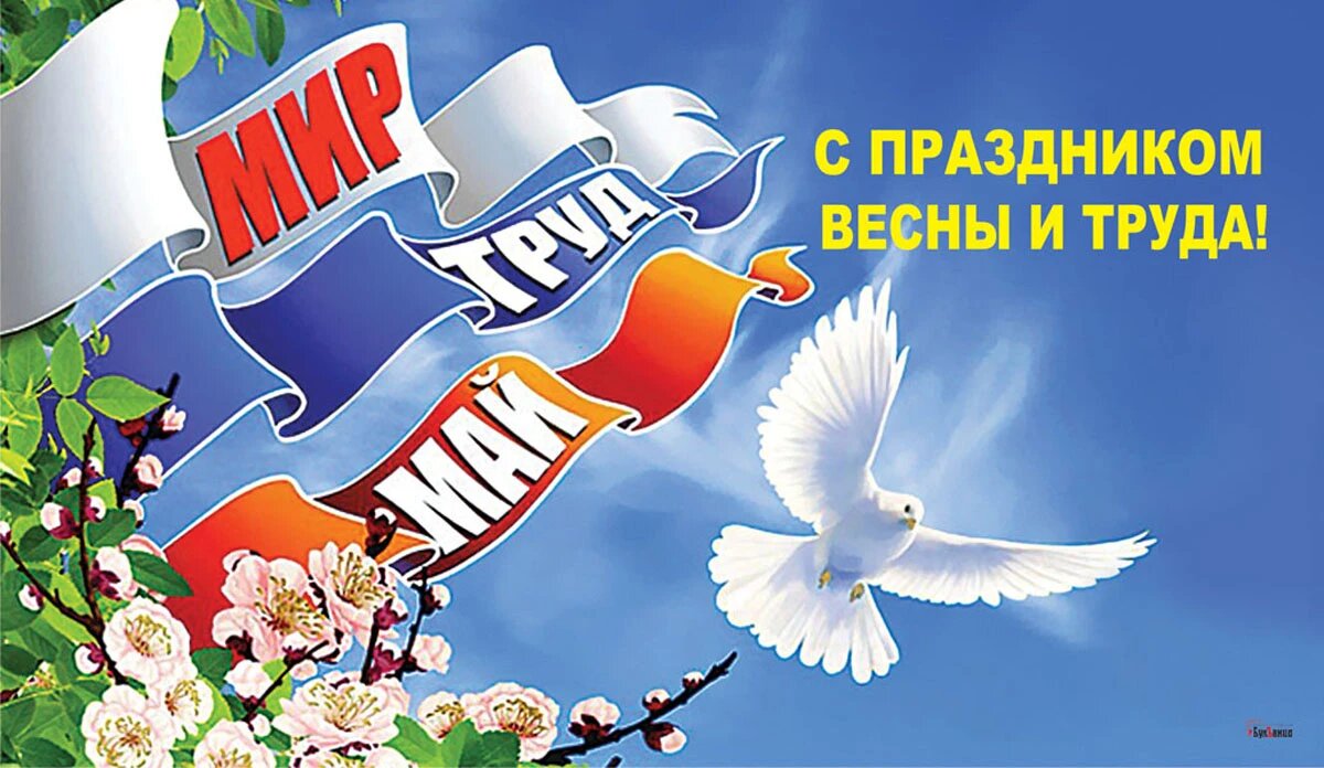 Праздник Весны и Труда. Иллюстрация: «Курьер.Среда»