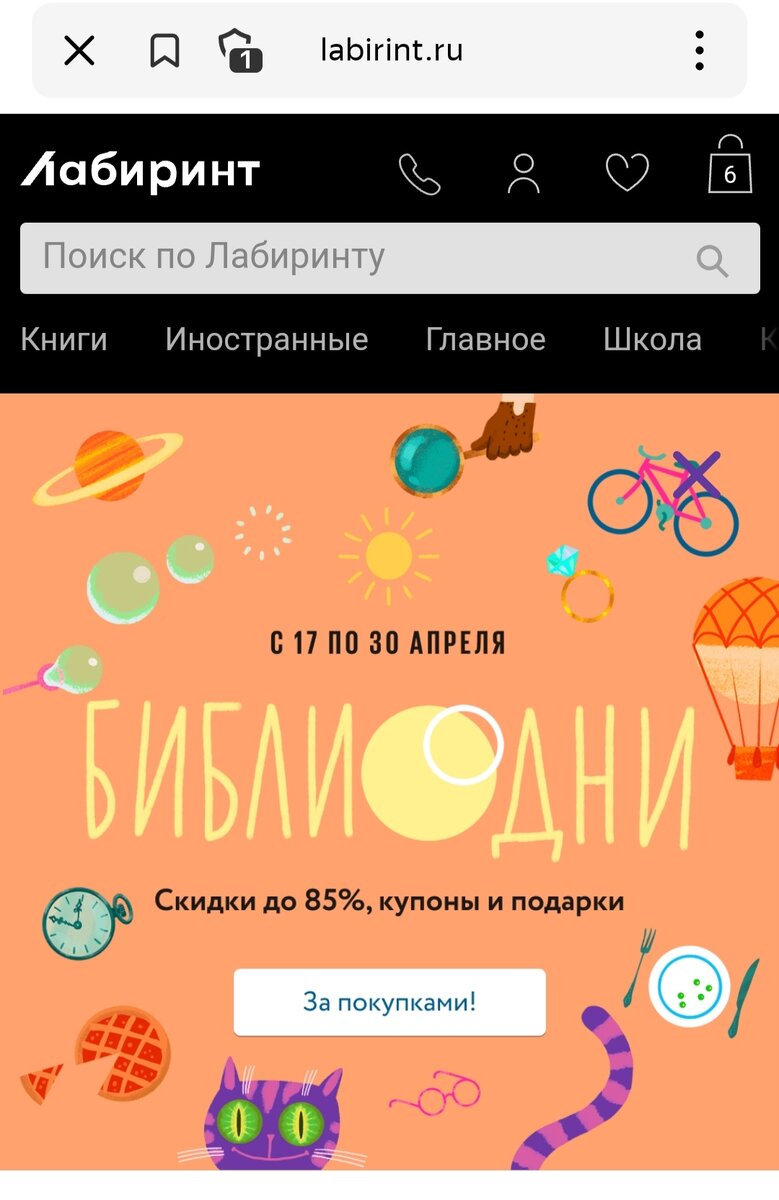 Скриншот с сайта https://www.labirint.ru/