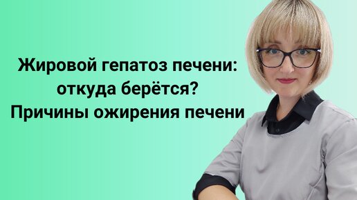 Жировой гепатоз печени: почему возникает? Причины ожирения в печени