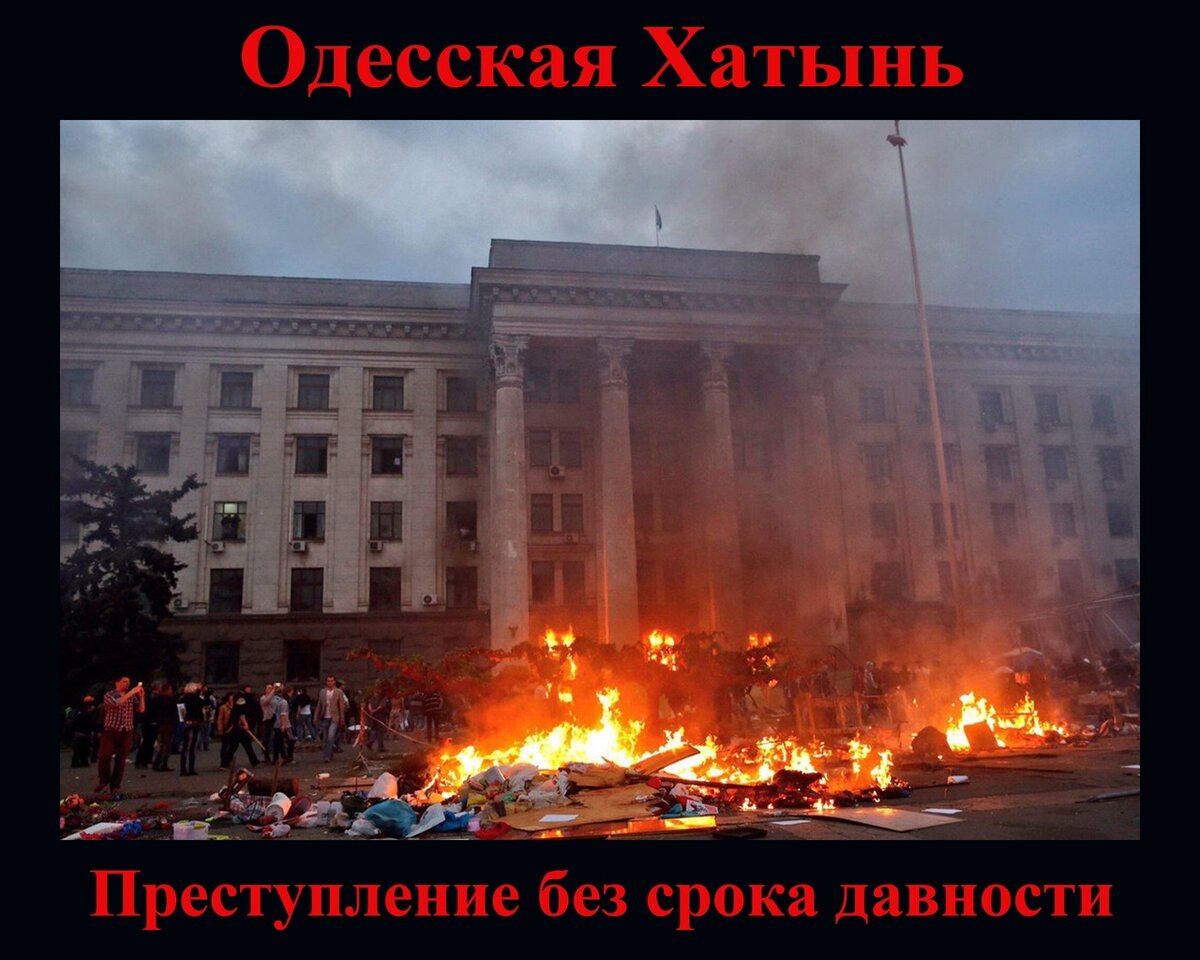 Одесса, второе мая, горящий Дом профсоюзов.