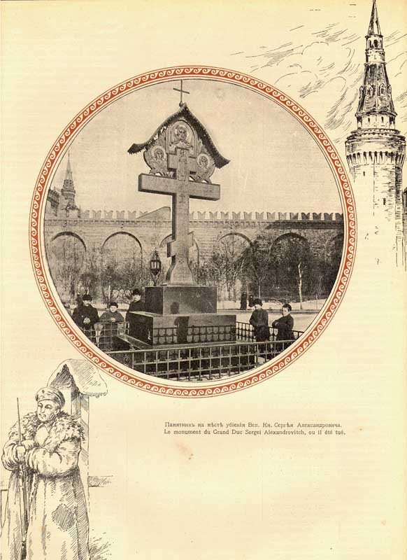 Памятник великому князю Сергею Александровичу на дореволюционной открытке. Снесён лично руками В.И.