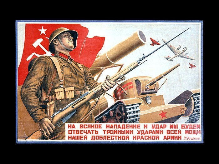 типичный плакат отражающий советскую сталинскую военную доктрину 