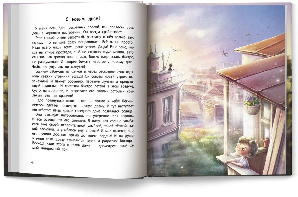 Терра 13 скабер 2 читать. День солнца книги. Солнце внутри книга. Техника чтение Солнечный день