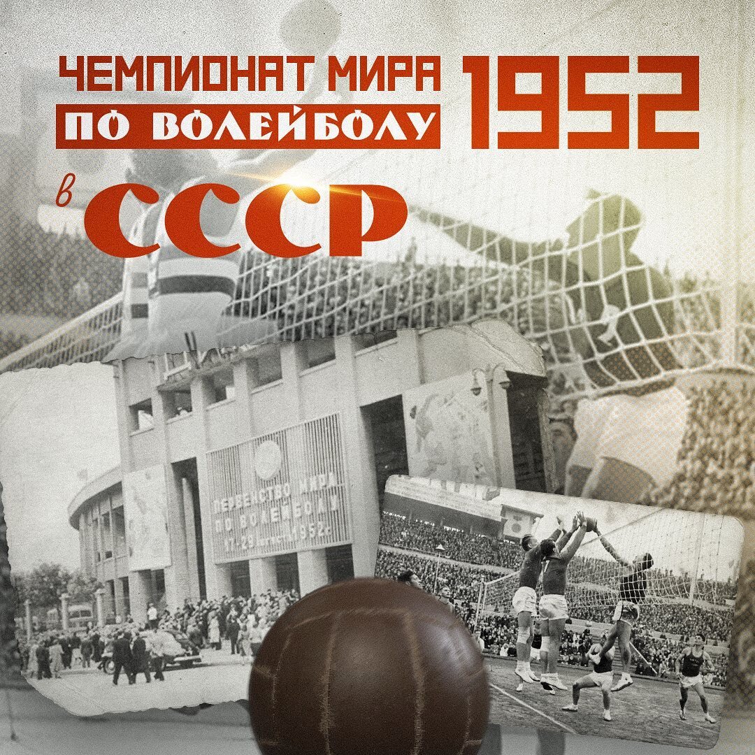 Афиша ЧМ-1952.