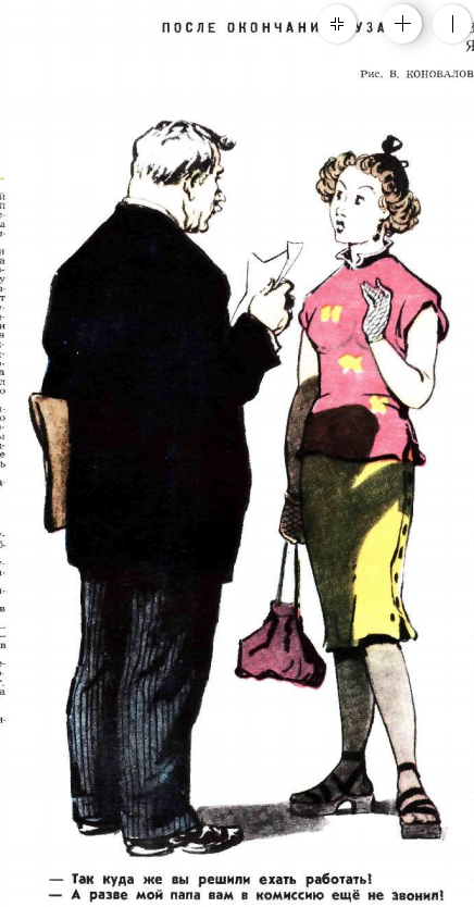 Художник В. Коновалов журнал "Крокодил" №17 1952