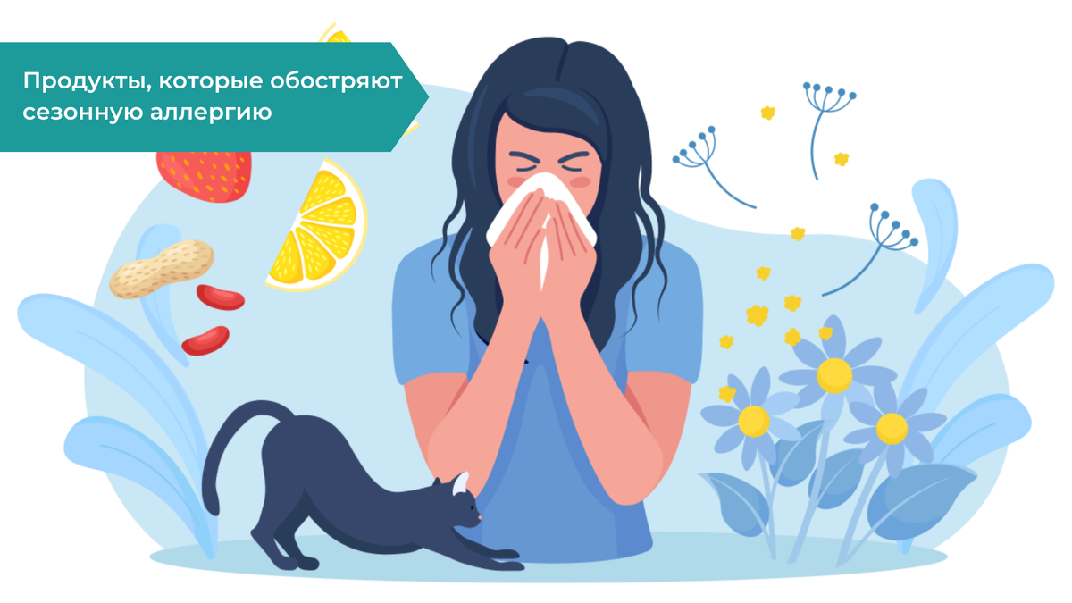 Откажитесь от них: продукты, которые обостряют сезонную аллергию ...