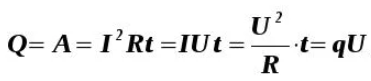 Формула для нахождения Q через I U R