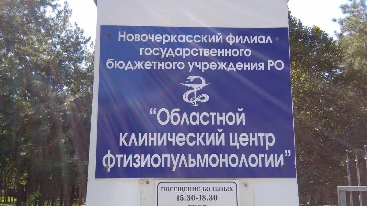     В редакцию RostovGazeta обратился пациент туберкулезной больницы в Новочеркасске — инвалид второй группы. Он рассказал об возможном отсутствии лекарств в больнице и пожаловался, что на их покупку у него ушло порядка 55 тысяч рублей.