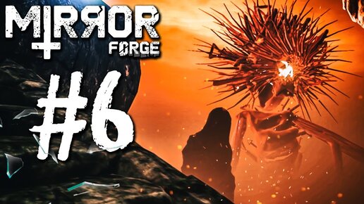 ФИНАЛЬНАЯ БИТВА! КОНЦОВКА ИГРЫ! ► Mirror Forge | Прохождение #6