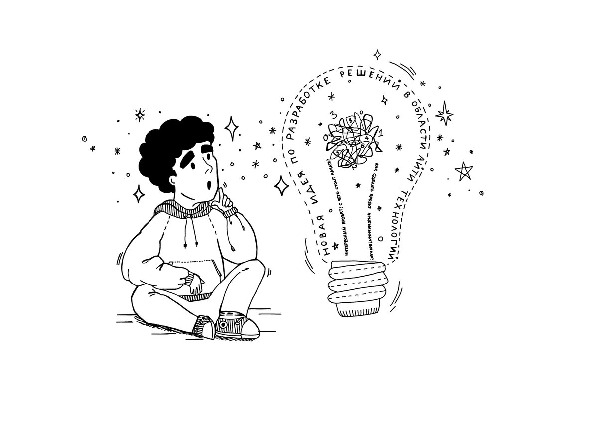 От Идеи к ИТ проекту