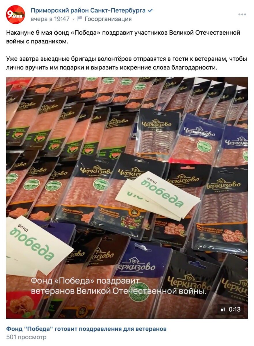   Prt Scr vk.com / Администрация Приморского района