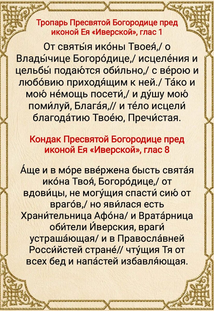иверская икона богородицы афон. молитва богородице иверской. иверская икона божией матери тропарь. молитва богородице иверской. грузинская иверская икона божией матери.