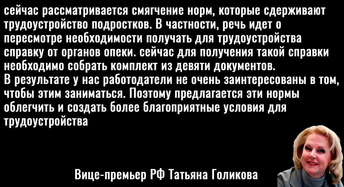 Цитата Голиковой