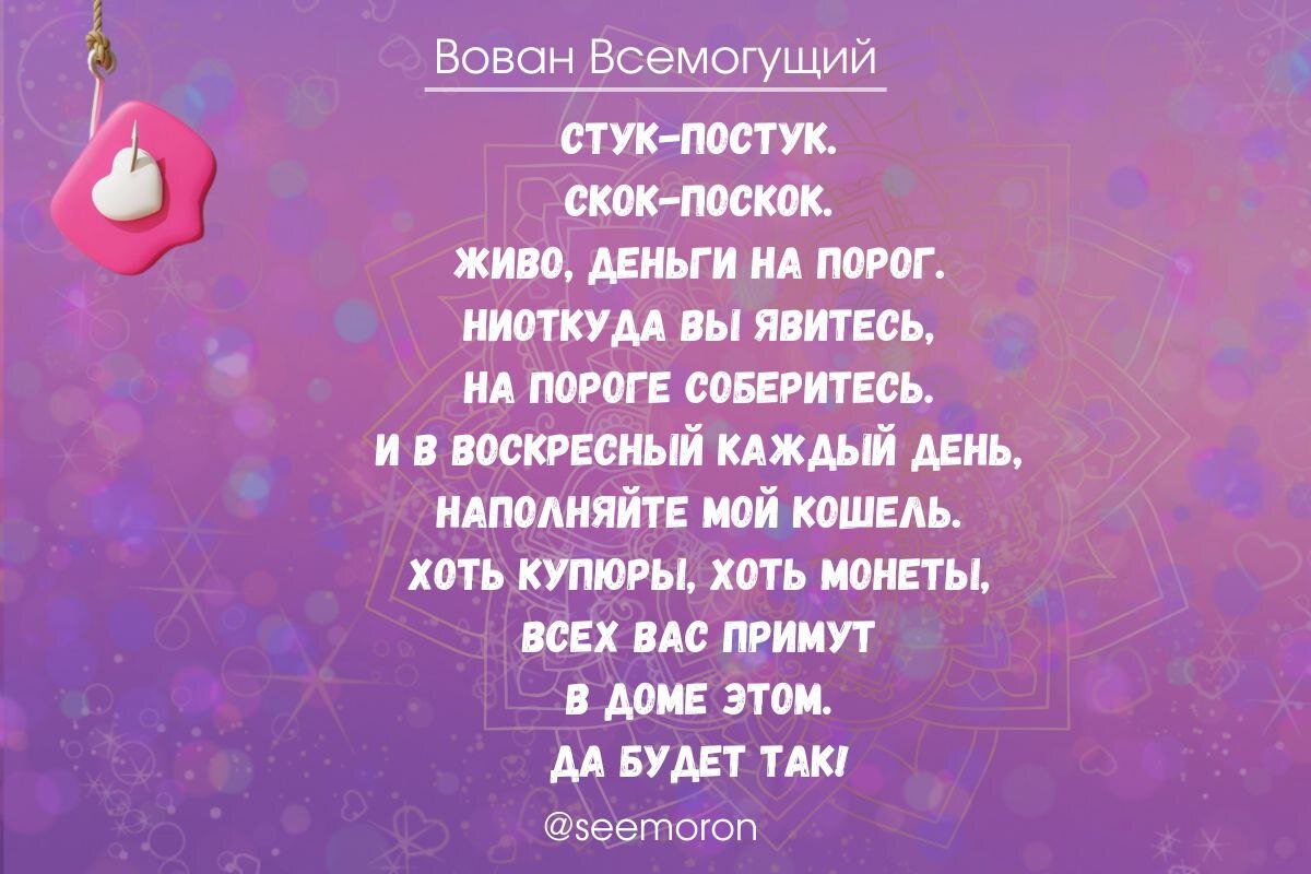 В воскресенье привлеките деньги с помощью этих простых ритуалов | Вован  Всемогущий Симорон | Дзен