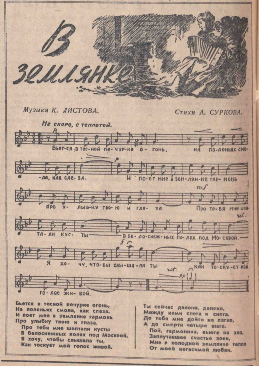 Издали песня. Песня в землянке. В землянке Ноты. Ноты песни в землянке.