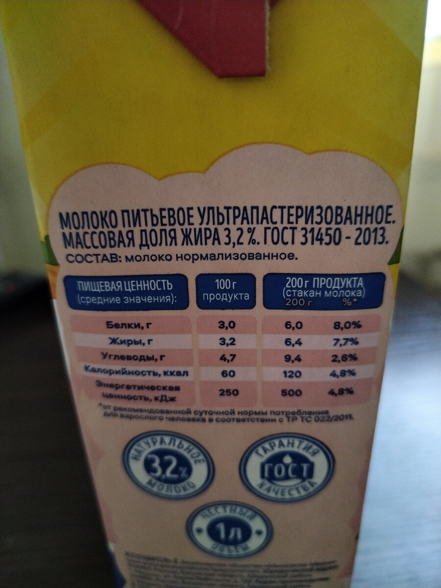 Почти идеальный состав. Это действительно молоко, только не указано, что именно смешивали при нормализации. 