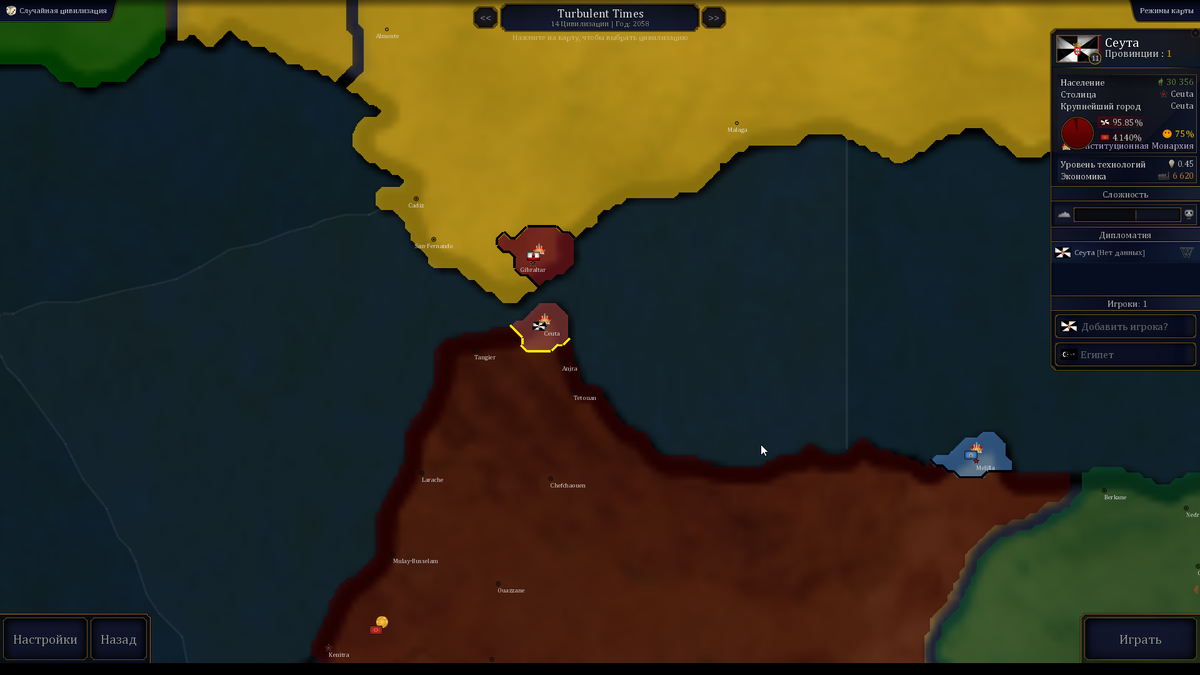 Сеута. 2058 год.