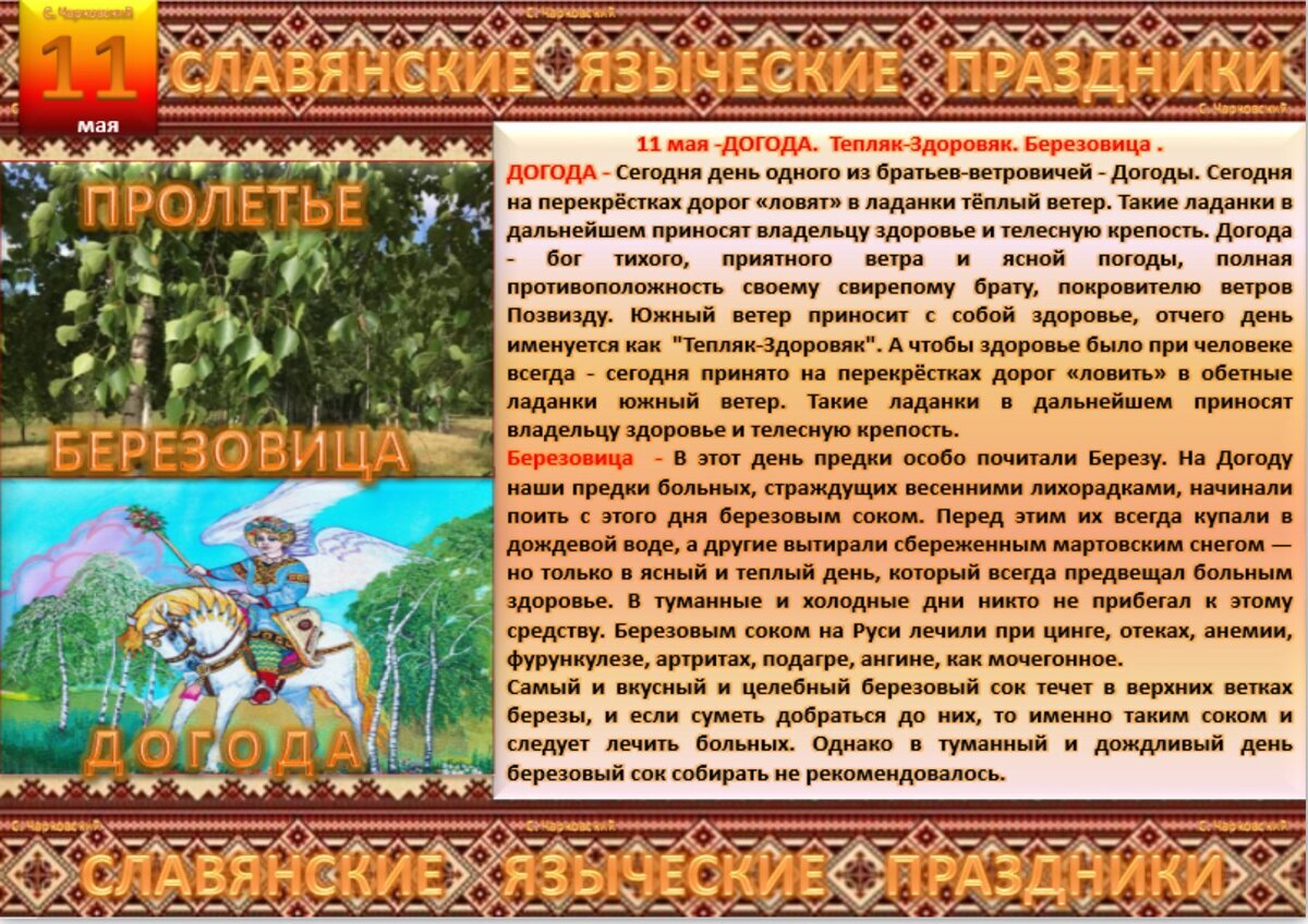 11 мая народный календарь картинки