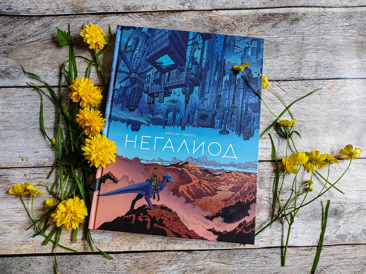 Художник Венсан Перрио