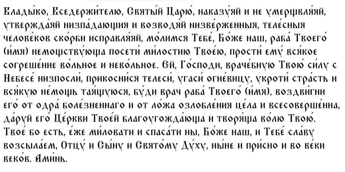 Молитва Иисусу Христу о здравии